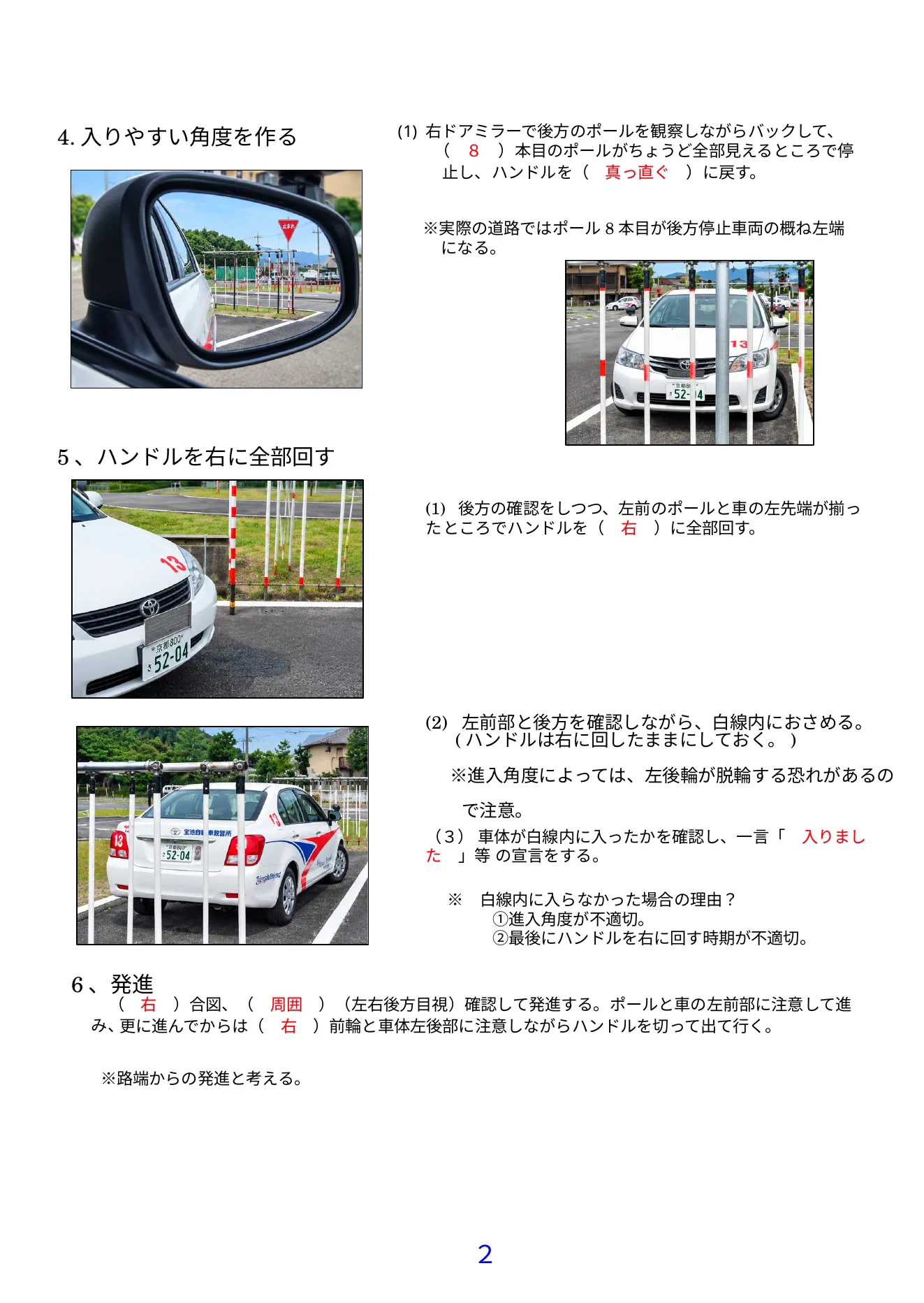 縦列駐車 2ページ