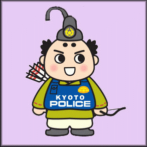 京都府公安委員会
