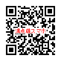 案内用QRコード